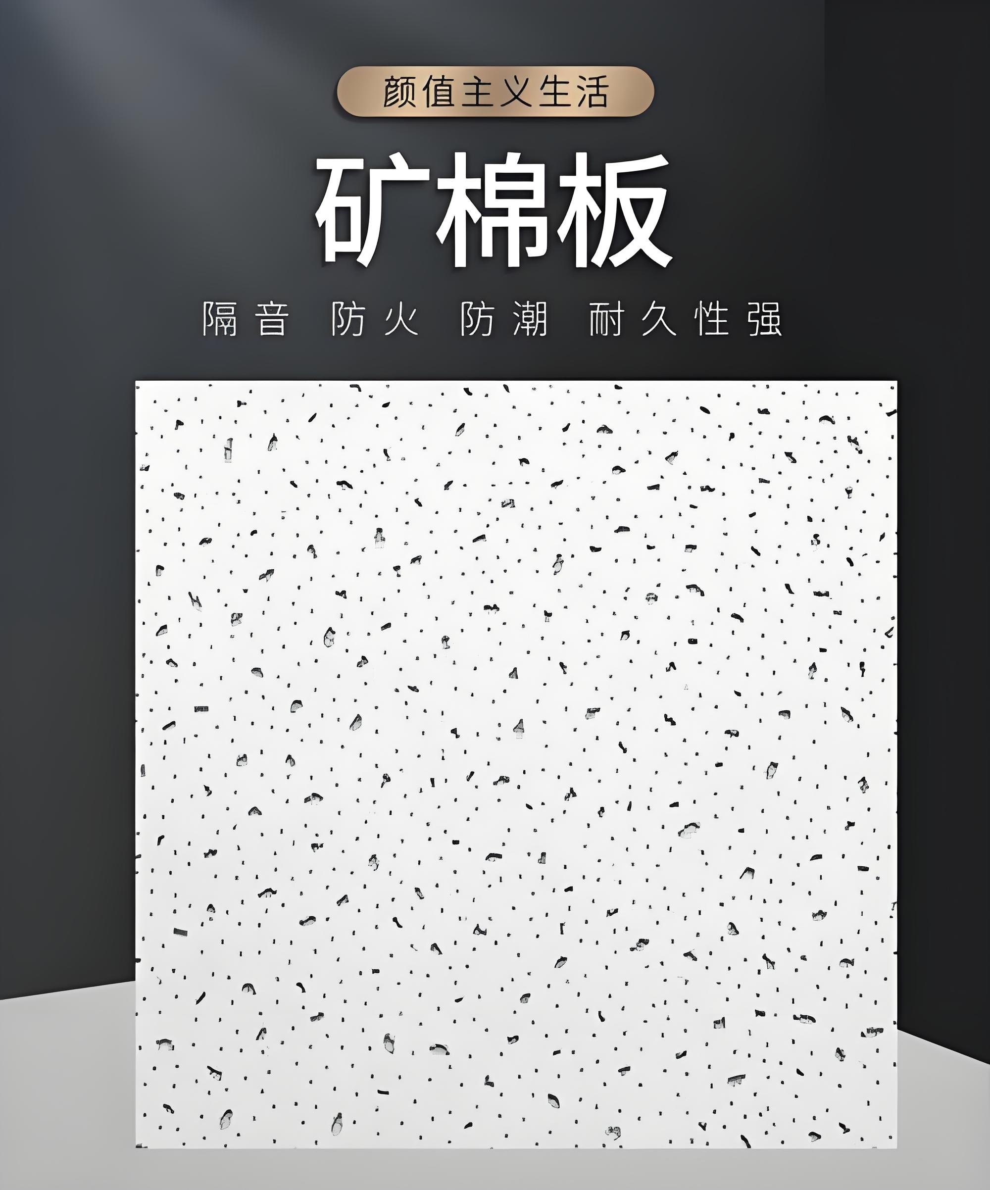 甘孜藏族自治州矿棉板